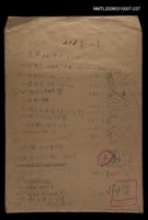 主要名稱：國台對照活用辭典校對稿（238）圖檔，第1張，共4張