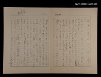 主要名稱：國台對照活用辭典校對稿（238）圖檔，第2張，共4張