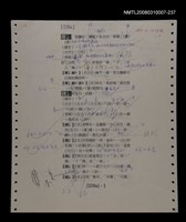 主要名稱：國台對照活用辭典校對稿（238）圖檔，第3張，共4張