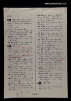 主要名稱：國台對照活用辭典校對稿（238）圖檔，第4張，共4張
