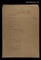 主要名稱：國台對照活用辭典校對稿（239）圖檔，第1張，共4張