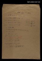 主要名稱：國台對照活用辭典校對稿（241）圖檔，第1張，共4張