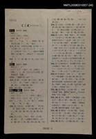 主要名稱：國台對照活用辭典校對稿（241）圖檔，第4張，共4張