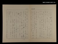 主要名稱：國台對照活用辭典校對稿（242）圖檔，第2張，共4張