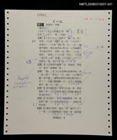 主要名稱：國台對照活用辭典校對稿（242）圖檔，第3張，共4張