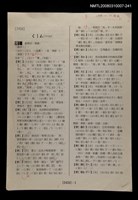 主要名稱：國台對照活用辭典校對稿（242）圖檔，第4張，共4張