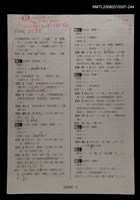 主要名稱：國台對照活用辭典校對稿（245）圖檔，第3張，共3張