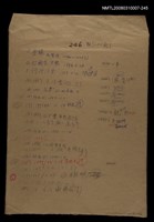 主要名稱：國台對照活用辭典校對稿（246）圖檔，第1張，共3張