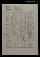 主要名稱：國台對照活用辭典校對稿（247）圖檔，第2張，共3張