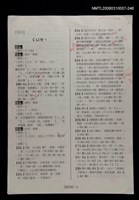 主要名稱：國台對照活用辭典校對稿（247）圖檔，第3張，共3張