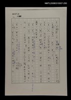 主要名稱：國台對照活用辭典校對稿（251）圖檔，第2張，共3張