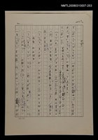 主要名稱：國台對照活用辭典校對稿（254）圖檔，第2張，共3張