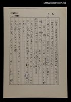 主要名稱：國台對照活用辭典校對稿（255）圖檔，第2張，共3張