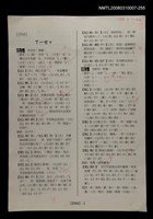 主要名稱：國台對照活用辭典校對稿（256）圖檔，第3張，共3張