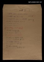 主要名稱：國台對照活用辭典校對稿（258）圖檔，第1張，共3張