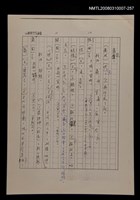 主要名稱：國台對照活用辭典校對稿（258）圖檔，第2張，共3張