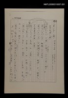 主要名稱：國台對照活用辭典校對稿（262）圖檔，第2張，共3張