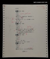 主要名稱：國台對照活用辭典校對稿（270）圖檔，第3張，共4張