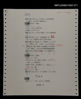 主要名稱：國台對照活用辭典校對稿（272）圖檔，第3張，共4張