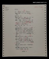 主要名稱：國台對照活用辭典校對稿（275）圖檔，第3張，共4張