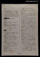 主要名稱：國台對照活用辭典校對稿（278）圖檔，第4張，共4張