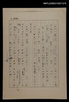 主要名稱：國台對照活用辭典校對稿（279）圖檔，第2張，共4張