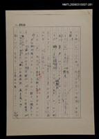 主要名稱：國台對照活用辭典校對稿（282）圖檔，第2張，共4張