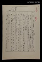 主要名稱：國台對照活用辭典校對稿（286）圖檔，第2張，共4張