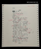 主要名稱：國台對照活用辭典校對稿（286）圖檔，第3張，共4張