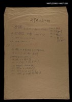 主要名稱：國台對照活用辭典校對稿（290）圖檔，第1張，共3張