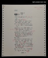 主要名稱：國台對照活用辭典校對稿（290）圖檔，第2張，共3張