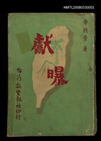 主要名稱：獻曝圖檔，第1張，共1張