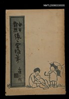 主要名稱：緣緣堂隨筆圖檔，第1張，共1張