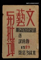 主要名稱：文藝與批評圖檔，第1張，共1張