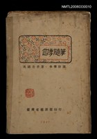 主要名稱：四季隨筆圖檔，第1張，共1張