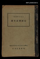 主要名稱：高級國語文選圖檔，第1張，共1張
