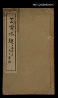 主要名稱：芸窗襍題圖檔，第1張，共1張