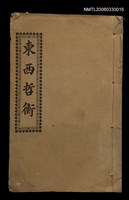 主要名稱：東西哲衡圖檔，第1張，共1張