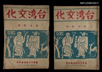 主要名稱：台灣文化1卷1期圖檔，第2張，共2張