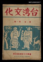 主要名稱：台灣文化1卷1期圖檔，第1張，共2張