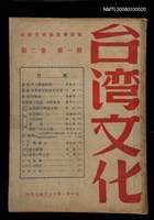 主要名稱：台灣文化2卷1期圖檔，第1張，共1張