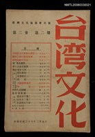 主要名稱：台灣文化2卷2期圖檔，第1張，共1張