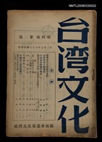 主要名稱：台灣文化2卷4期圖檔，第1張，共1張