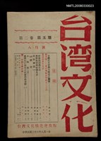 主要名稱：台灣文化2卷5期圖檔，第1張，共1張