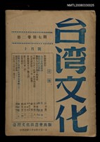 主要名稱：台灣文化2卷7期圖檔，第1張，共1張