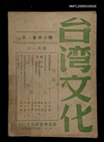 主要名稱：台灣文化2卷8期圖檔，第1張，共1張