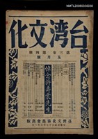 主要名稱：台灣文化3卷4期圖檔，第1張，共1張