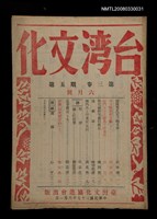 主要名稱：台灣文化3卷5期圖檔，第1張，共1張