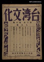 主要名稱：台灣文化3卷7期圖檔，第1張，共1張