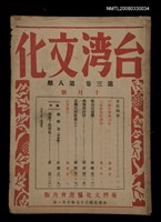 主要名稱：台灣文化3卷8期圖檔，第1張，共1張